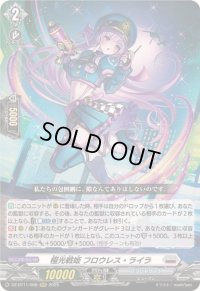 〔状態B〕極光戦姫フロウレス・ライラ【RRR】{DZ-BT11/008}《ブラントゲート》