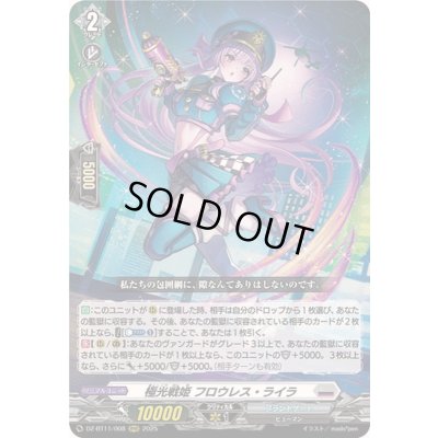 画像1: 〔状態C〕極光戦姫フロウレス・ライラ【RRR】{DZ-BT11/008}《ブラントゲート》