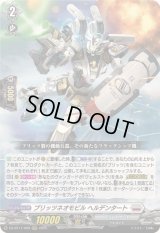 〔状態A-〕ブリッツネオモビルヘルデンタート【RRR】{DZ-BT11/009}《ブラントゲート》