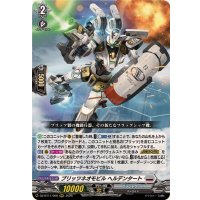 ブリッツネオモビルヘルデンタート【RRR】{DZ-BT11/009}《ブラントゲート》