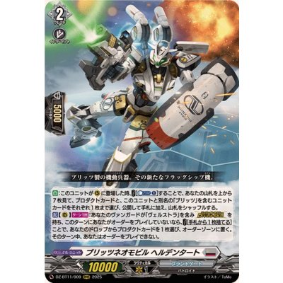 ブリッツネオモビルヘルデンタート【RRR】{DZ-BT11/009}《ブラントゲート》