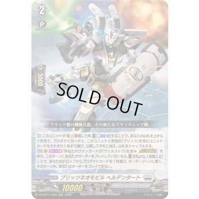 画像1: 〔状態A-〕ブリッツネオモビルヘルデンタート【RRR】{DZ-BT11/009}《ブラントゲート》
