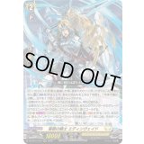 〔状態B〕誓盟の騎士エディンヴェイド【RRR】{DZ-BT11/010}《ケテルサンクチュアリ》