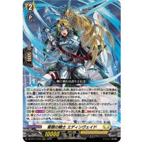 誓盟の騎士エディンヴェイド【RRR】{DZ-BT11/010}《ケテルサンクチュアリ》