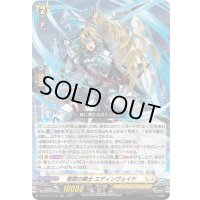 〔状態C〕誓盟の騎士エディンヴェイド【RRR】{DZ-BT11/010}《ケテルサンクチュアリ》