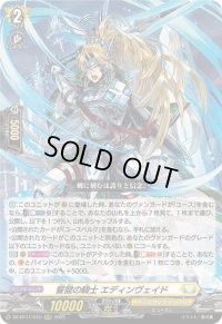 〔状態C〕誓盟の騎士エディンヴェイド【RRR】{DZ-BT11/010}《ケテルサンクチュアリ》