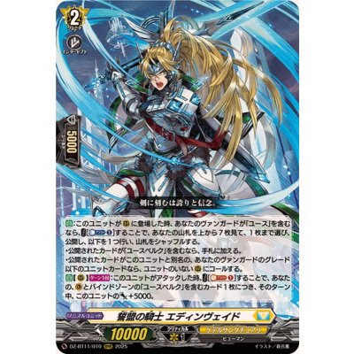 〔状態A-〕誓盟の騎士エディンヴェイド【RRR】{DZ-BT11/010}《ケテルサンクチュアリ》