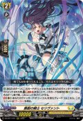 断裂の騎士セリヴァント【RRR】{DZ-BT11/011}《ケテルサンクチュアリ》