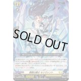 〔状態B〕断裂の騎士セリヴァント【RRR】{DZ-BT11/011}《ケテルサンクチュアリ》