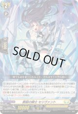 〔状態B〕断裂の騎士セリヴァント【RRR】{DZ-BT11/011}《ケテルサンクチュアリ》