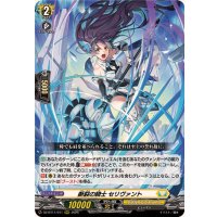 断裂の騎士セリヴァント【RRR】{DZ-BT11/011}《ケテルサンクチュアリ》