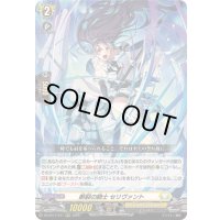 〔状態B〕断裂の騎士セリヴァント【RRR】{DZ-BT11/011}《ケテルサンクチュアリ》