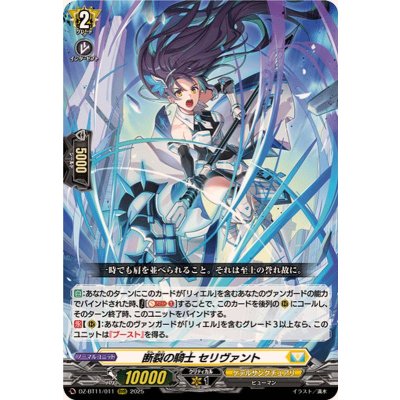 断裂の騎士セリヴァント【RRR】{DZ-BT11/011}《ケテルサンクチュアリ》