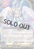 ☆SALE☆救護の翼ソエル【RRR】{DZ-BT11/012}《ケテルサンクチュアリ》