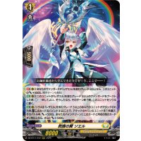 救護の翼ソエル【RRR】{DZ-BT11/012}《ケテルサンクチュアリ》