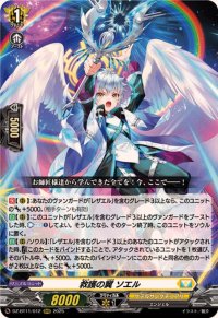 救護の翼ソエル【RRR】{DZ-BT11/012}《ケテルサンクチュアリ》