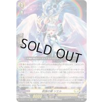 〔状態B〕救護の翼ソエル【RRR】{DZ-BT11/012}《ケテルサンクチュアリ》