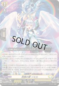 〔状態B〕救護の翼ソエル【RRR】{DZ-BT11/012}《ケテルサンクチュアリ》