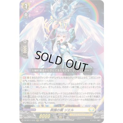 画像1: 〔状態B〕救護の翼ソエル【RRR】{DZ-BT11/012}《ケテルサンクチュアリ》