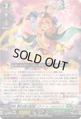 〔状態B〕夢咲き誇る楽団長リアノーン・トロイメント【RRR】{DZ-BT11/013}《ストイケイア》