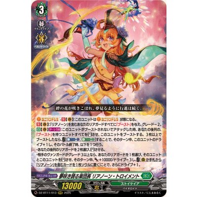 夢咲き誇る楽団長リアノーン・トロイメント【RRR】{DZ-BT11/013}《ストイケイア》