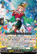 ☆SALE☆協心の巧演モルワール【RRR】{DZ-BT11/014}《ストイケイア》