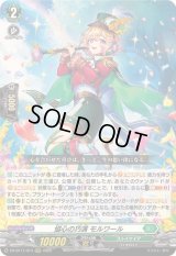 〔状態B〕協心の巧演モルワール【RRR】{DZ-BT11/014}《ストイケイア》