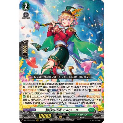 協心の巧演モルワール【RRR】{DZ-BT11/014}《ストイケイア》