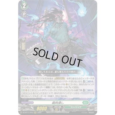 画像1: 〔状態A-〕屍肉潰し【RRR】{DZ-BT11/015}《ストイケイア》