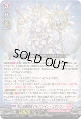 〔状態B〕万化の運命者クリスレイン・カデンツァ【RRR】{DZ-BT11/016}《リリカルモナステリオ》