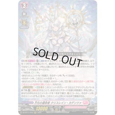 画像1: 〔状態A-〕万化の運命者クリスレイン・カデンツァ【RRR】{DZ-BT11/016}《リリカルモナステリオ》