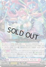 エンファティックライムアルメル【RRR】{DZ-BT11/017}《リリカルモナステリオ》