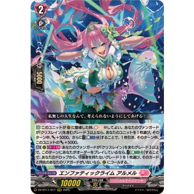 〔状態A-〕エンファティックライムアルメル【RRR】{DZ-BT11/017}《リリカルモナステリオ》