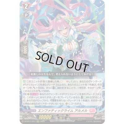 画像1: 〔状態A-〕エンファティックライムアルメル【RRR】{DZ-BT11/017}《リリカルモナステリオ》