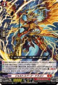 ジョルトスパーク・ドラゴン【RR】{DZ-BT11/019}《ドラゴンエンパイア》
