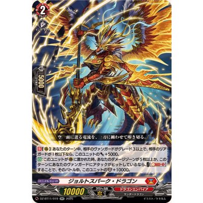 画像1: ジョルトスパーク・ドラゴン【RR】{DZ-BT11/019}《ドラゴンエンパイア》
