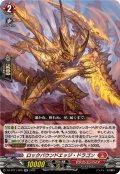 ロックバウンドエッジ・ドラゴン【RR】{DZ-BT11/020}《ドラゴンエンパイア》