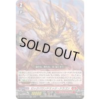 〔状態A-〕ロックバウンドエッジ・ドラゴン【RR】{DZ-BT11/020}《ドラゴンエンパイア》