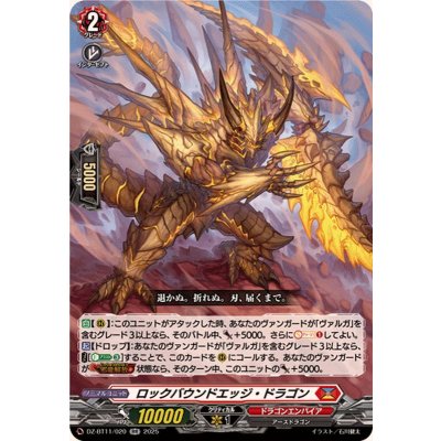 画像1: ロックバウンドエッジ・ドラゴン【RR】{DZ-BT11/020}《ドラゴンエンパイア》