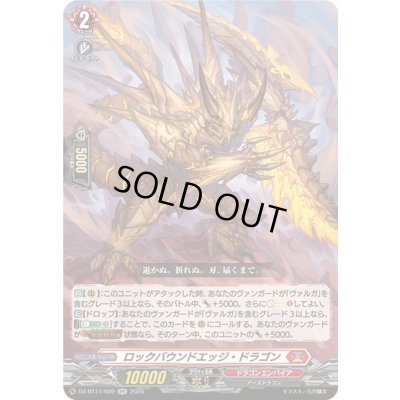 画像1: 〔状態A-〕ロックバウンドエッジ・ドラゴン【RR】{DZ-BT11/020}《ドラゴンエンパイア》