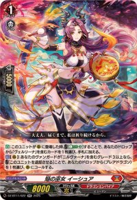 焔の巫女イーシュア【RR】{DZ-BT11/022}《ドラゴンエンパイア》