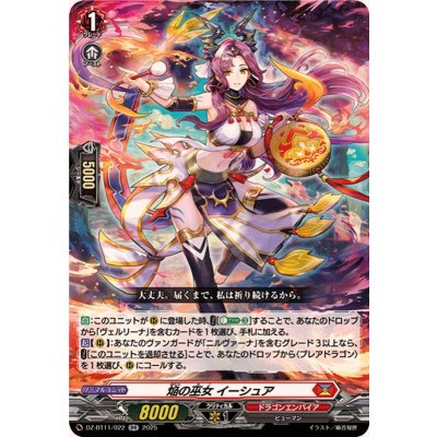 画像1: 焔の巫女イーシュア【RR】{DZ-BT11/022}《ドラゴンエンパイア》