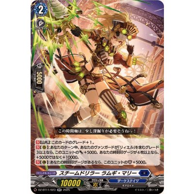 画像1: スチームドリラーラムギ・マリー【RR】{DZ-BT11/023}《ダークステイツ》