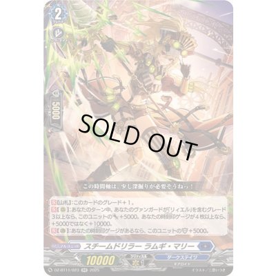 画像1: スチームドリラーラムギ・マリー【RR】{DZ-BT11/023}《ダークステイツ》