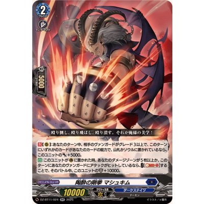 画像1: 陶酔の剛拳マシュキム【RR】{DZ-BT11/024}《ダークステイツ》