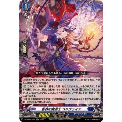 影棘の魔道士コルブライア【RR】{DZ-BT11/025}《ダークステイツ》