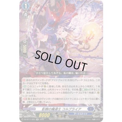 画像1: 〔状態A-〕影棘の魔道士コルブライア【RR】{DZ-BT11/025}《ダークステイツ》