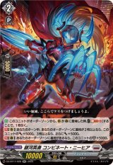 銀河英勇コンビネート・ニーヒア【RR】{DZ-BT11/028}《ブラントゲート》