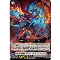 銀河英勇コンビネート・ニーヒア【RR】{DZ-BT11/028}《ブラントゲート》