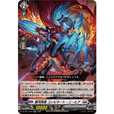 銀河英勇コンビネート・ニーヒア【RR】{DZ-BT11/028}《ブラントゲート》